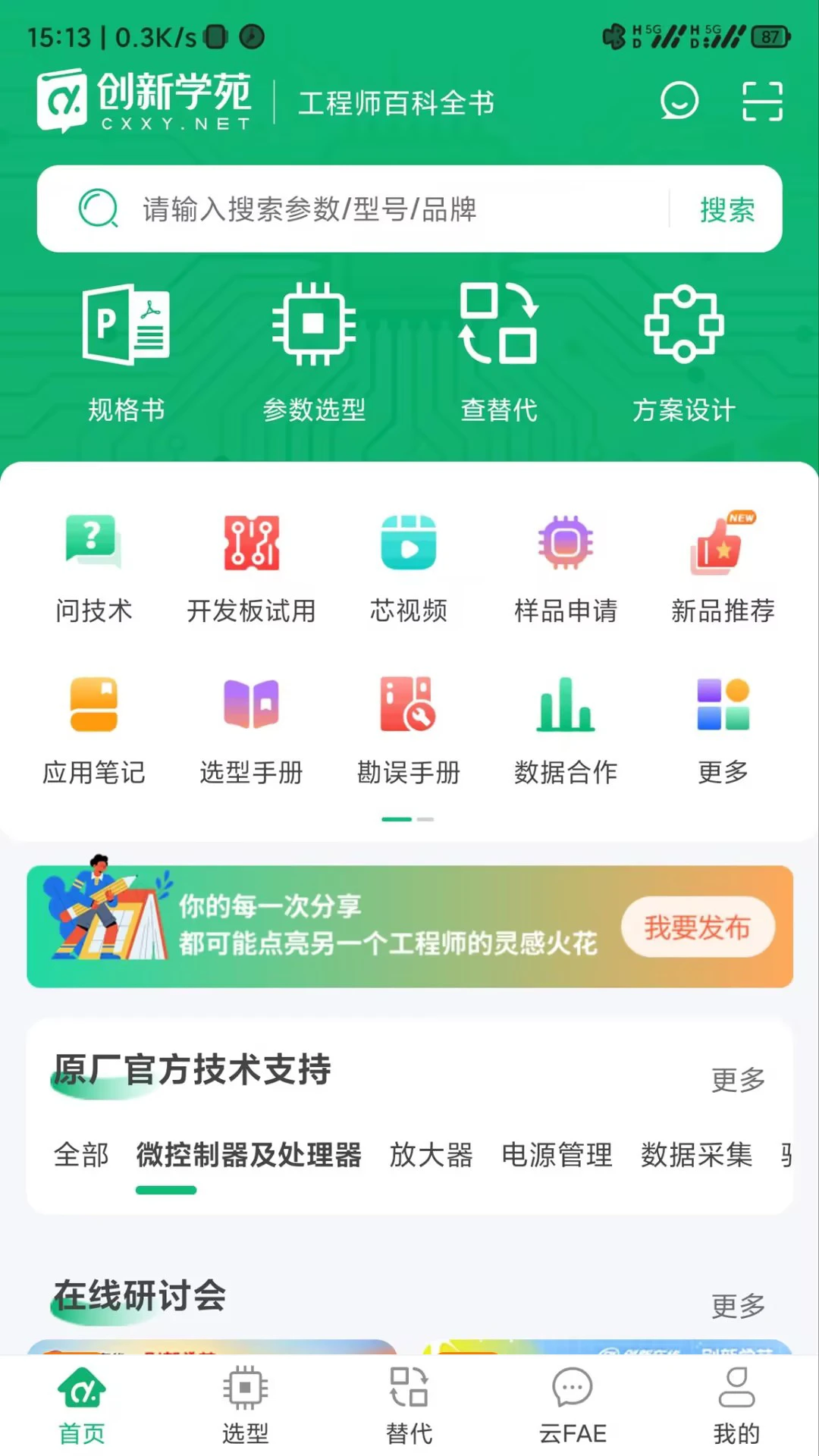 创新学苑1.0.6 在线学习 创新学苑1.0.6 在线学习