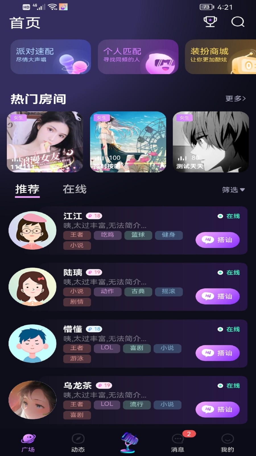 鸣趣 安卓版 界面展示 功能截图