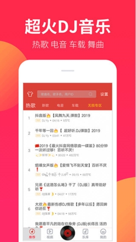快嗨DJ播放器 安卓版 车载模式界面截图