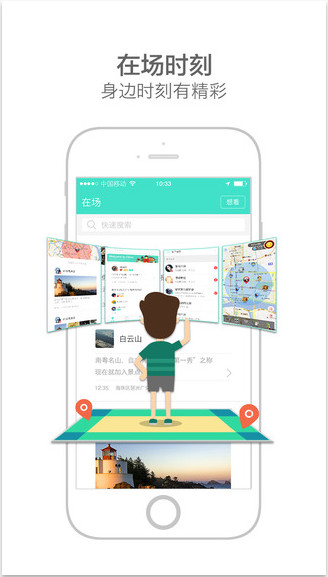 在场 安卓版 功能展示图