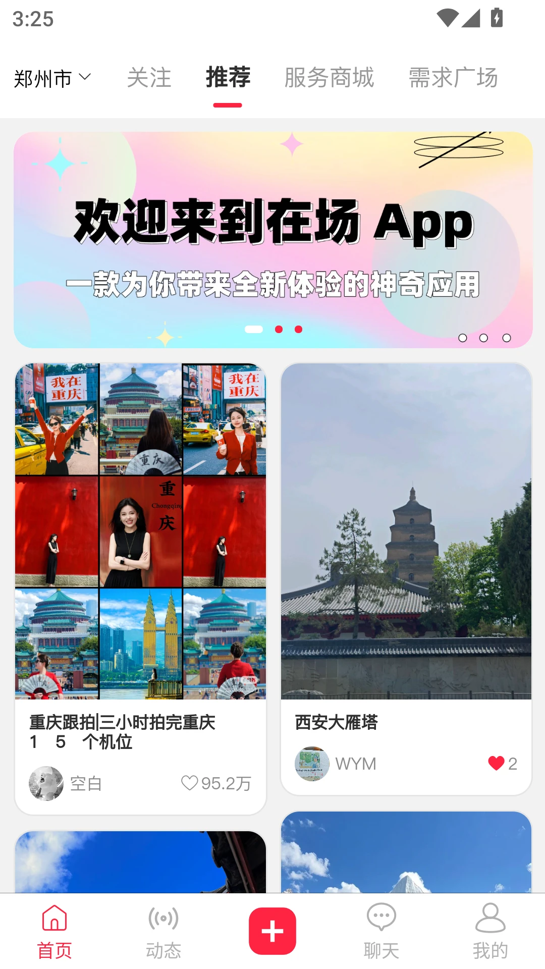 在场1.0.108 社交互动平台 在场1.0.108 社交互动平台
