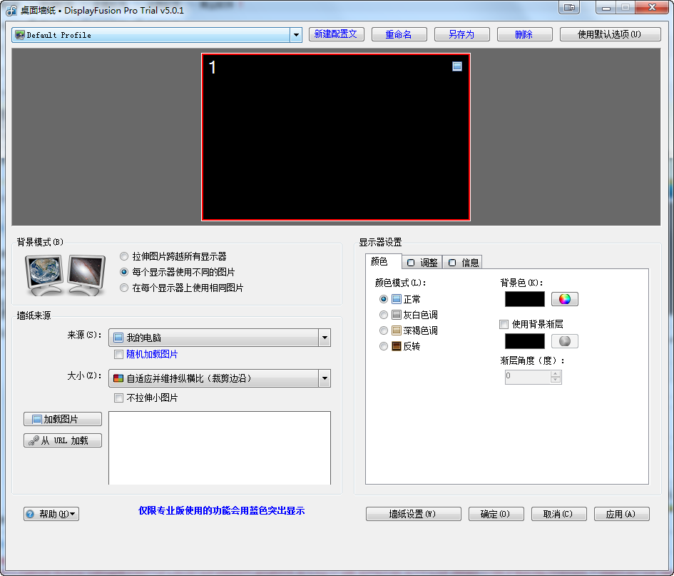 DisplayFusion多显示器管理工具{package_version_name} 多屏窗口管理 DisplayFusion多显示器管理工具{package_version_name} 多屏窗口管理