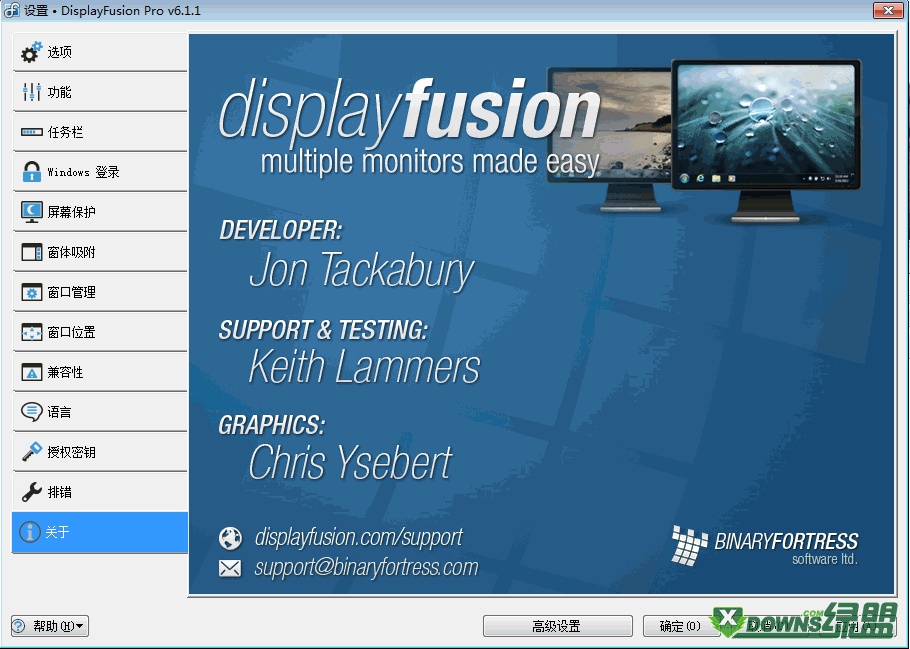 DisplayFusion多显示器管理工具{package_version_name} 多屏窗口管理 DisplayFusion多显示器管理工具{package_version_name} 多屏窗口管理