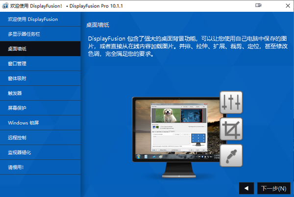 DisplayFusion 多屏任务栏设置界面