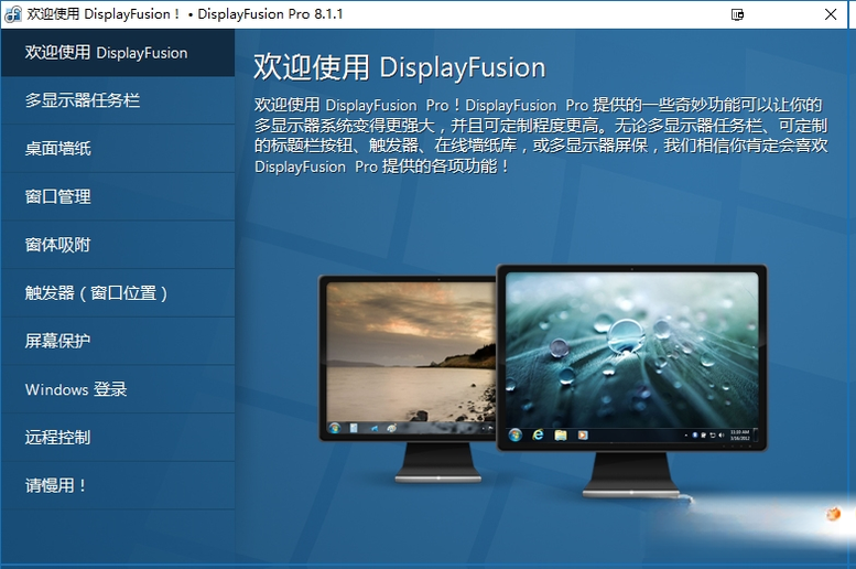 DisplayFusion多显示器管理工具{package_version_name} 多屏窗口管理 DisplayFusion多显示器管理工具{package_version_name} 多屏窗口管理