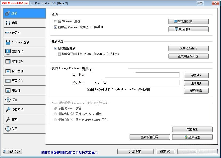 DisplayFusion多显示器管理工具{package_version_name} 多屏窗口管理 DisplayFusion多显示器管理工具{package_version_name} 多屏窗口管理