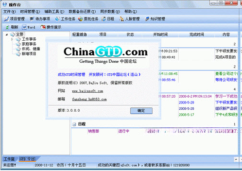 成功GTD时间管理{package_version_name} 高效时间规划 成功GTD时间管理{package_version_name} 高效时间规划