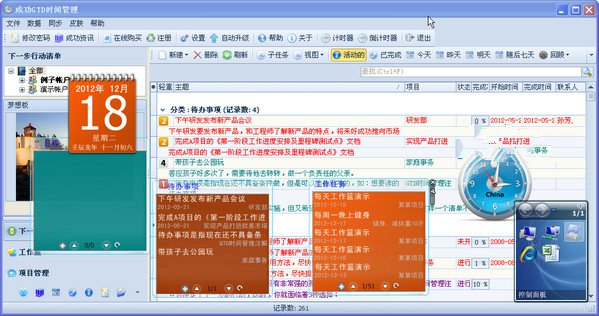 成功GTD时间管理{package_version_name} 高效时间规划 成功GTD时间管理{package_version_name} 高效时间规划