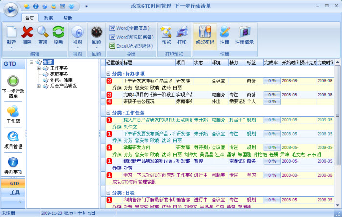 成功GTD时间管理 安卓版 操作界面截图