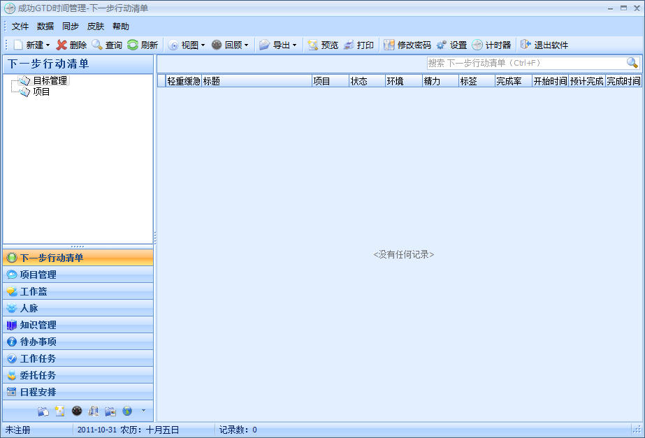 成功GTD时间管理{package_version_name} 高效时间规划 成功GTD时间管理{package_version_name} 高效时间规划