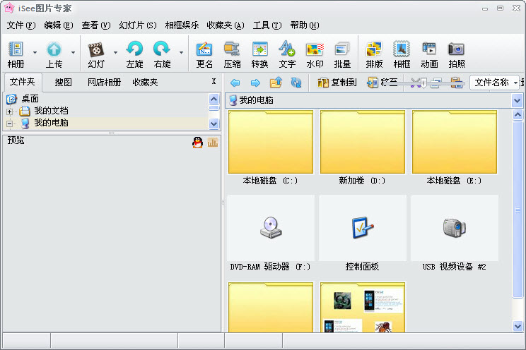 iSee图片专家{package_version_name} 图片处理工具 iSee图片专家{package_version_name} 图片处理工具
