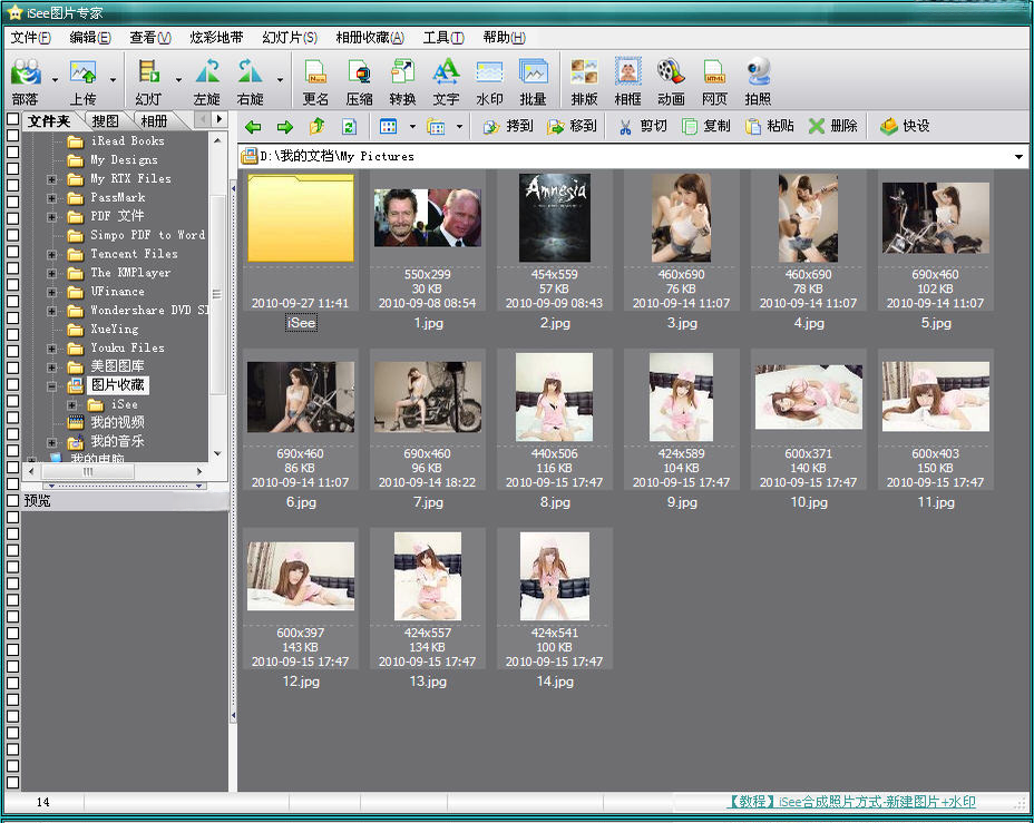 iSee图片专家{package_version_name} 图片处理工具 iSee图片专家{package_version_name} 图片处理工具