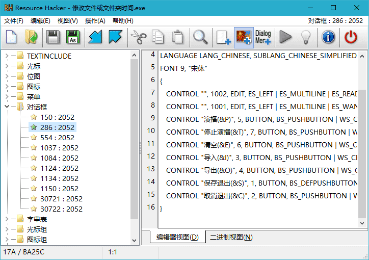 Resource Hacker资源黑客{package_version_name} 资源编辑工具 Resource Hacker资源黑客{package_version_name} 资源编辑工具