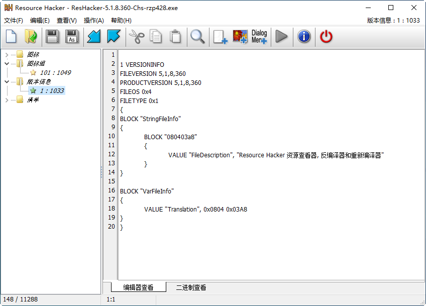 Resource Hacker资源黑客{package_version_name} 资源编辑工具 Resource Hacker资源黑客{package_version_name} 资源编辑工具
