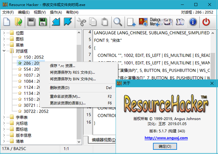 Resource Hacker资源黑客{package_version_name} 资源编辑工具 Resource Hacker资源黑客{package_version_name} 资源编辑工具