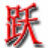 �ʻ���˳Ծ���������뷨{package_version_name} �������빤��