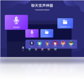 幂果变声器 安卓版 界面截图
