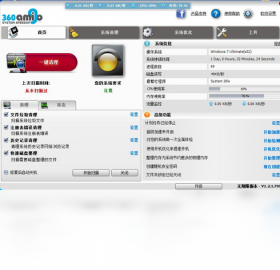 360Amigo 系统加速 功能界面 安卓版