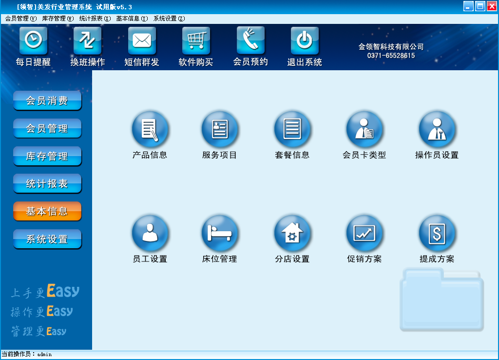 领智美发行业管理系统 安卓版 操作界面截图