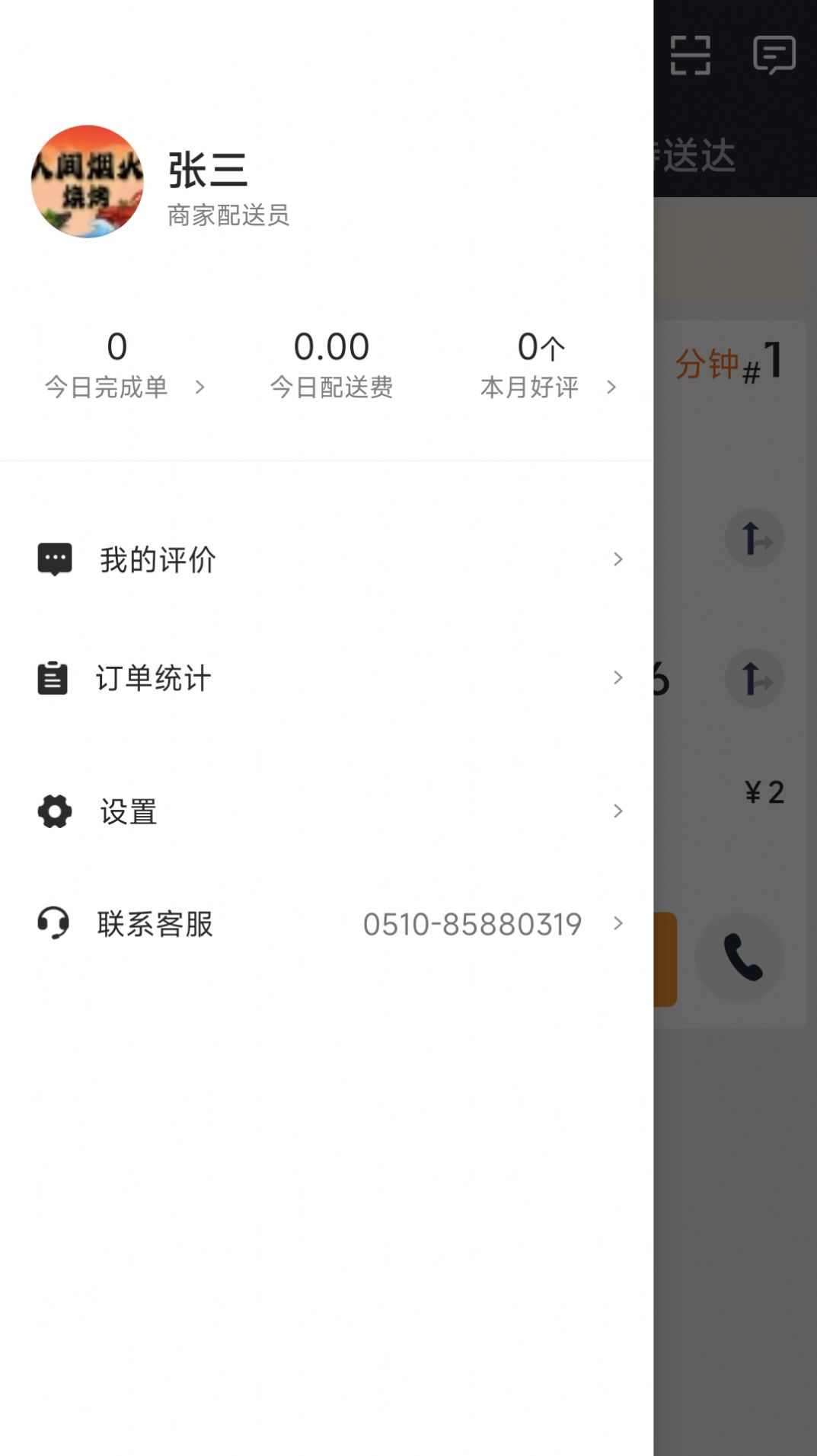 正小雨配送端免费版软件下载 正小雨配送端免费版软件下载