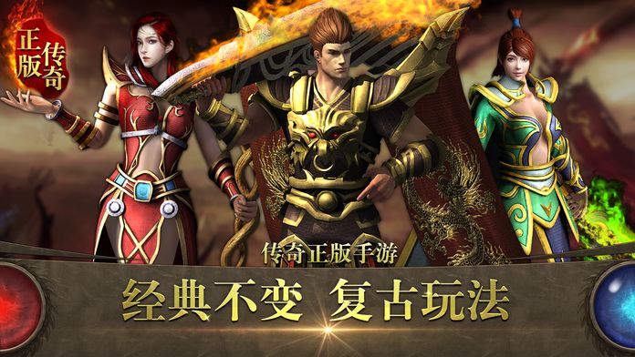 热血传奇周年特色版手游官方腾讯版 热血传奇周年特色版手游官方腾讯版