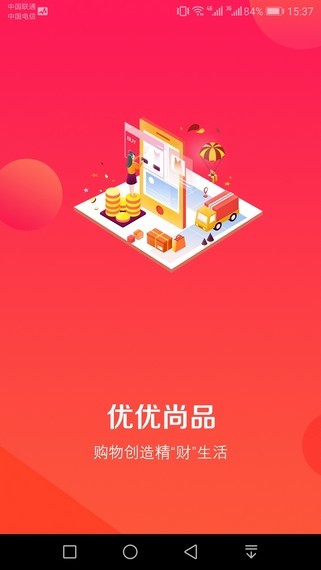 优优尚品app手机版下载 优优尚品app手机版下载