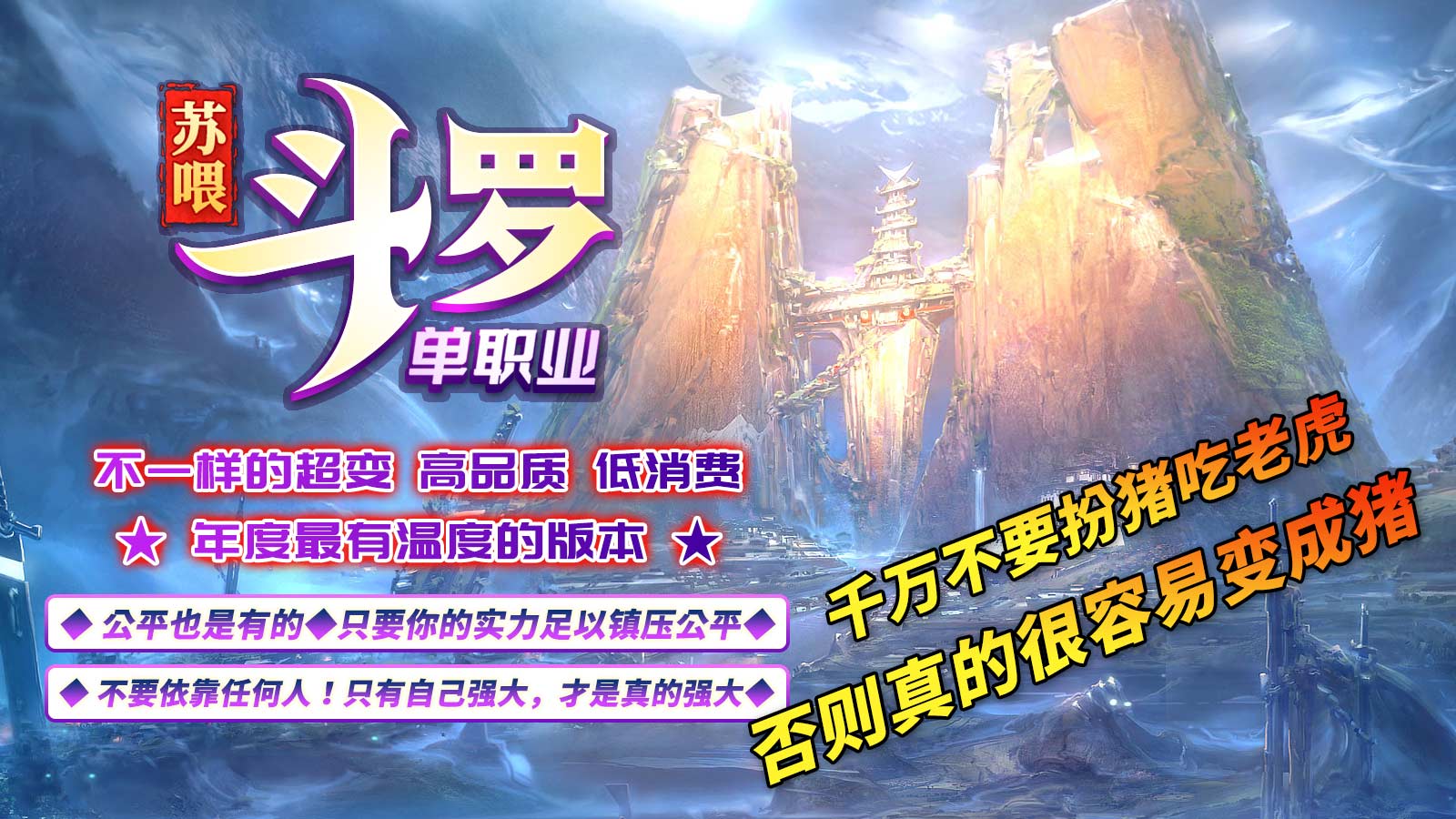 苏喂斗罗单职业手游最新版 苏喂斗罗单职业手游最新版
