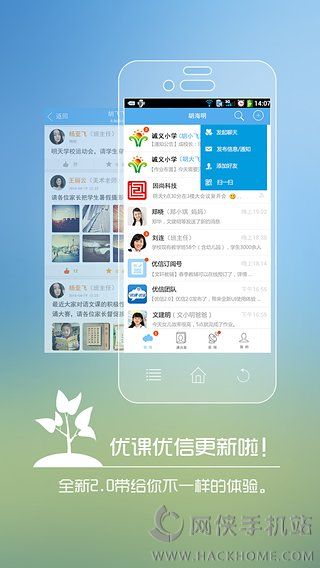 优课优信官方手机版下载 优课优信官方手机版下载