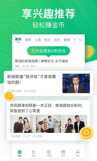 趣头条速新版版最新下载 趣头条速新版版最新下载