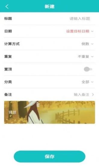 夕拾纪念日app官方下载 夕拾纪念日app官方下载