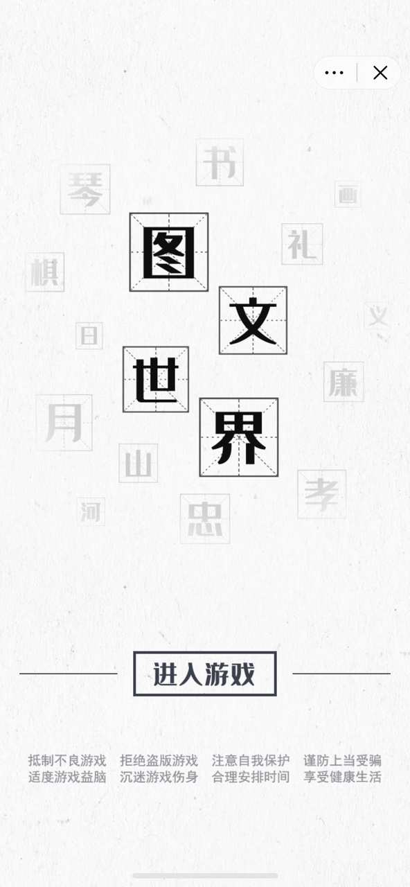 抖音图文世界小游戏安卓版 抖音图文世界小游戏安卓版