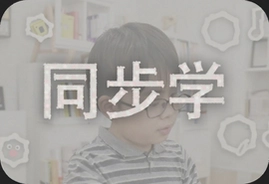 同步学英语课本点读同步练
