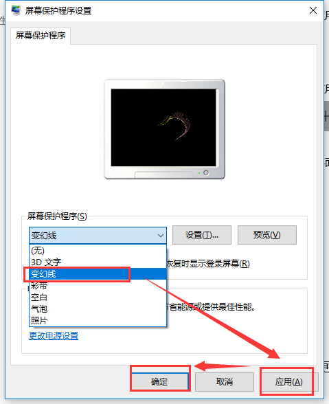 超音速屏保 设置界面 操作截图