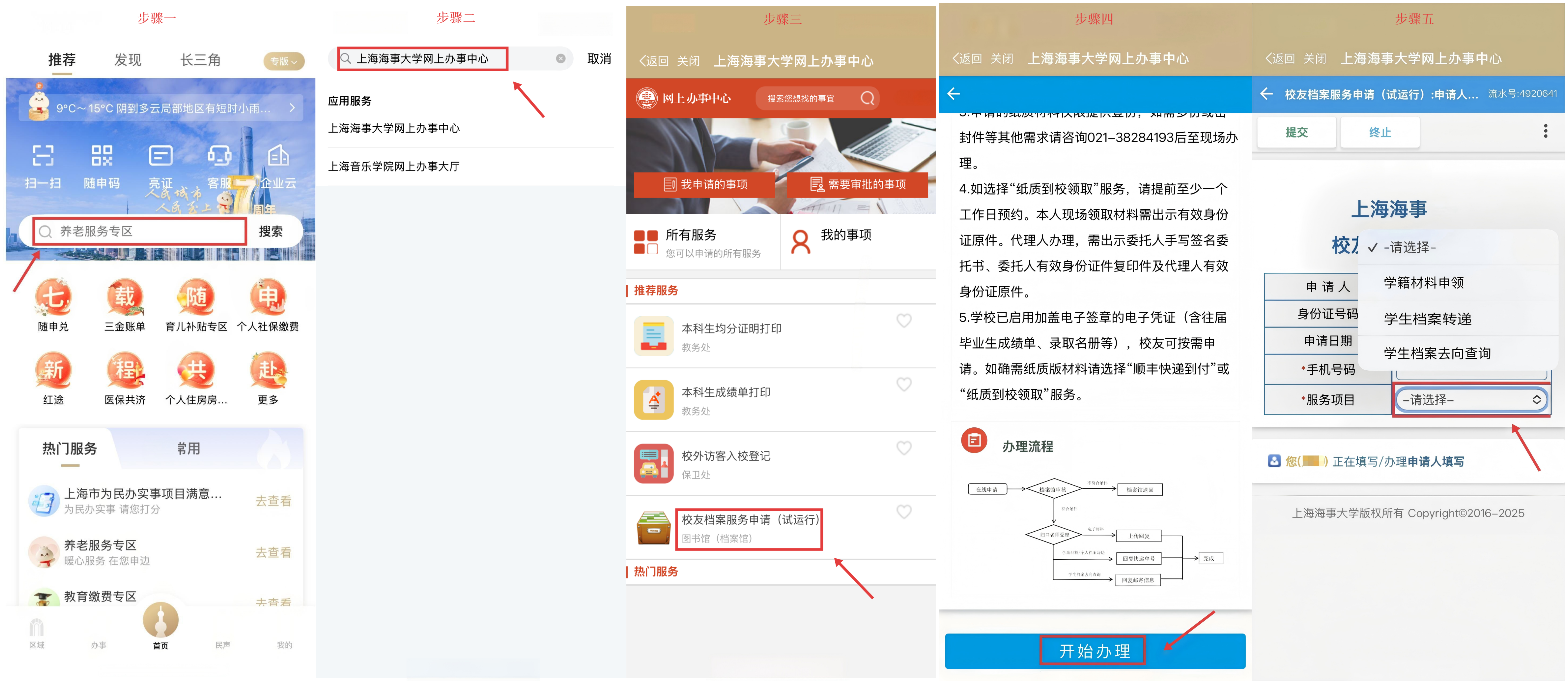 上海物业政务随申办线上预审线下窗口办理流程