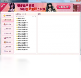 xp美化大师 安卓版 免费下载