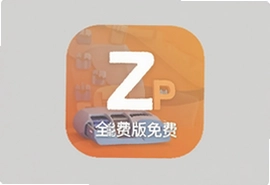 zip全能解app免费版下载安装