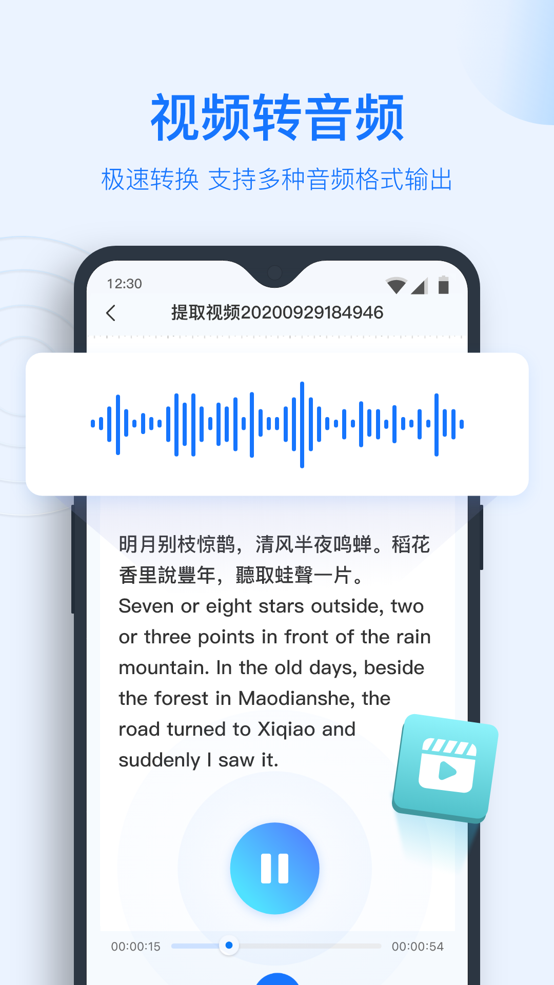 录音啦 安卓版 录音转文字 功能界面