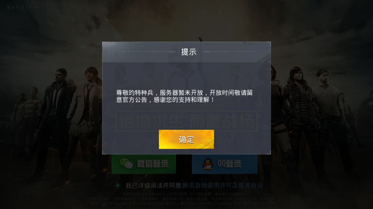 ���������̼�ս����ѶQQ���԰氲װ������չʾ