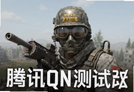 绝地求生刺激战场腾讯QQ测试版下载安装教程