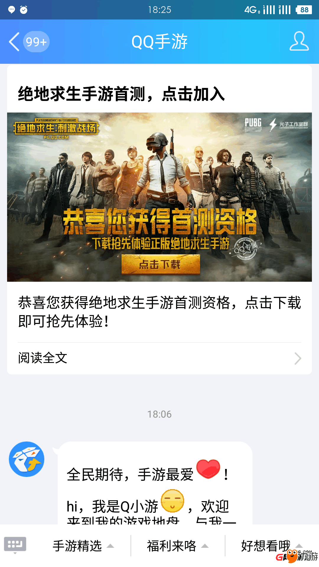 ���������̼�ս����ѶQQ���԰����ذ�װȫ���̽�ͼ