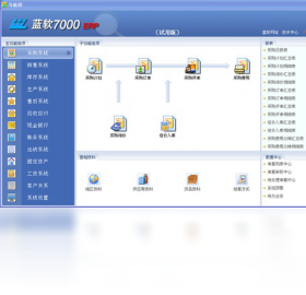蓝软7000ERP 操作界面 安卓版