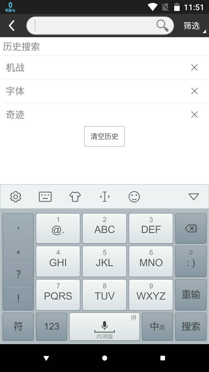 手心输入法 安卓版 界面截图