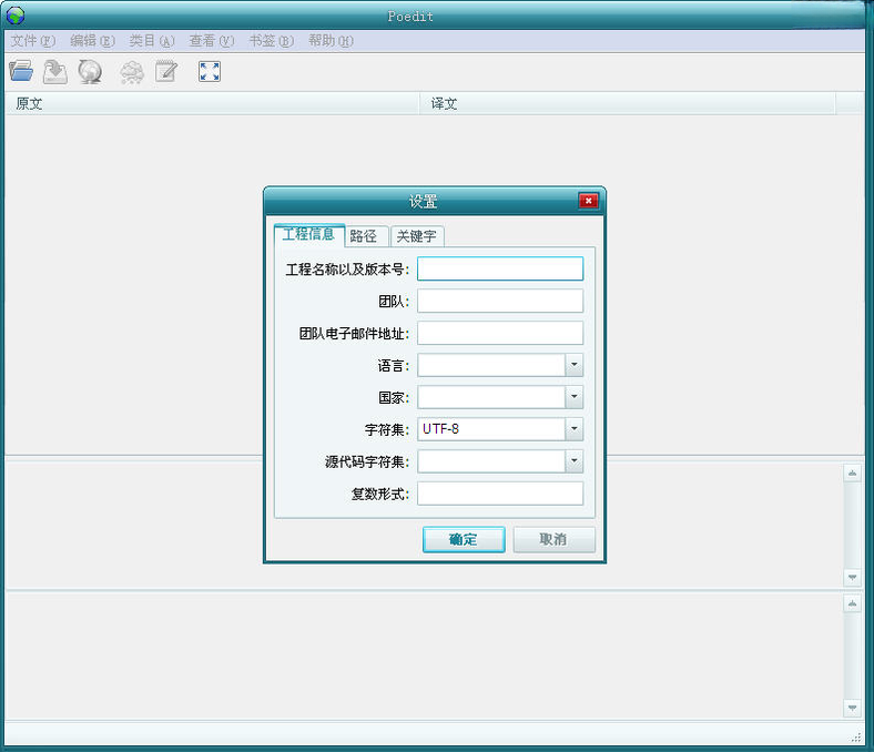 PoeditPoedit翻译编辑器{package_version_name} 翻译编辑工具 PoeditPoedit翻译编辑器{package_version_name} 翻译编辑工具