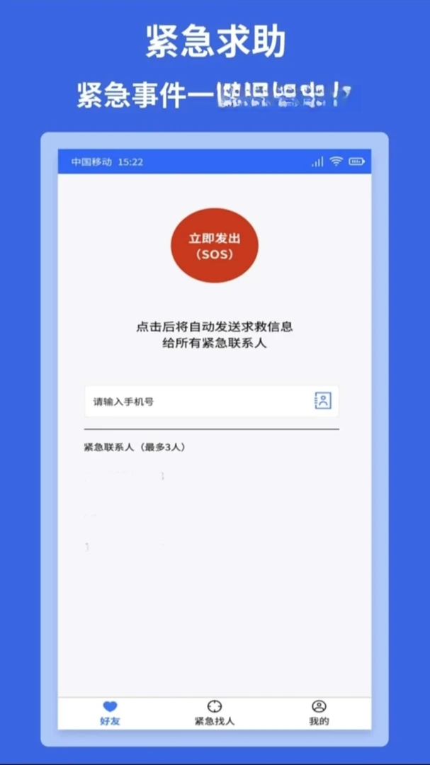 手机定位查找软件3.8 精准定位查找 手机定位查找软件3.8 精准定位查找
