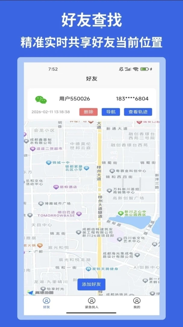 手机定位查找软件3.8 精准定位查找 手机定位查找软件3.8 精准定位查找