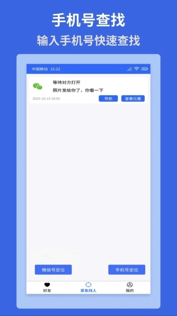 手机定位查找软件3.8 精准定位查找 手机定位查找软件3.8 精准定位查找