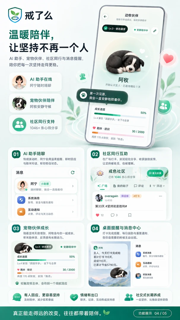 戒了么1.21.0 习惯打卡助手 戒了么1.21.0 习惯打卡助手