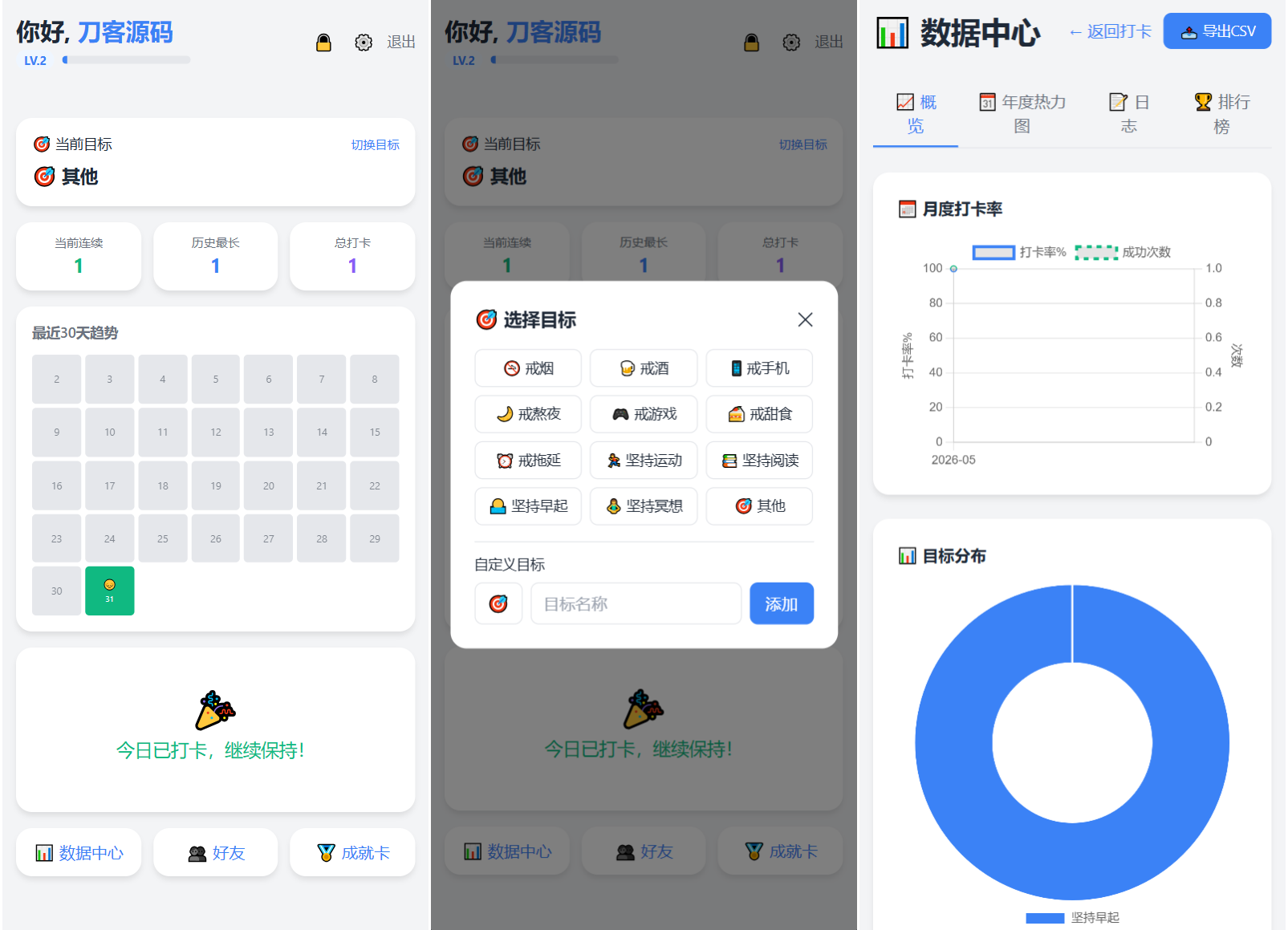 戒了么 安卓版 使用界面