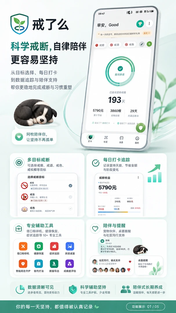 戒了么1.21.0 习惯打卡助手 戒了么1.21.0 习惯打卡助手