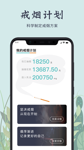 戒了么 安卓版 打卡界面